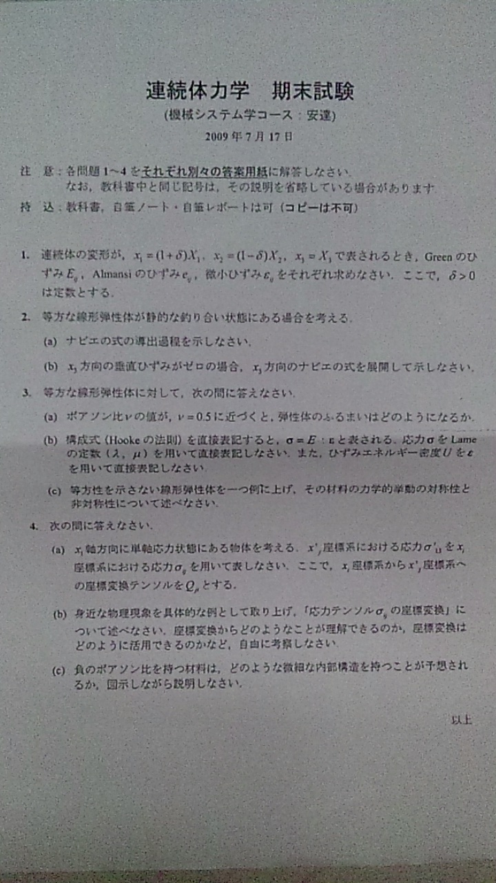 連続体力学 簡明な理論と例題